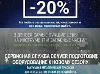 Подпишитесь на получение новостей от компании Денвер Подпишитесь на получение новостей от компании Денвер