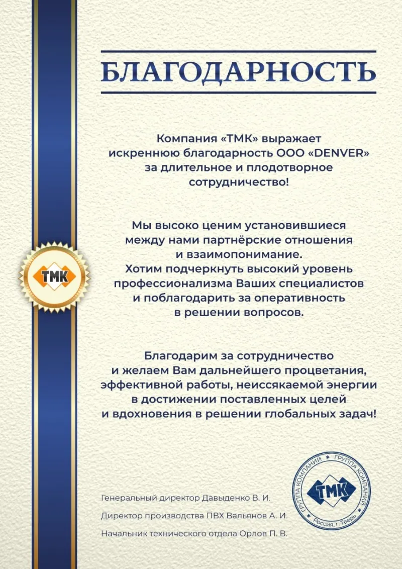 Отзыв от компании ТМК