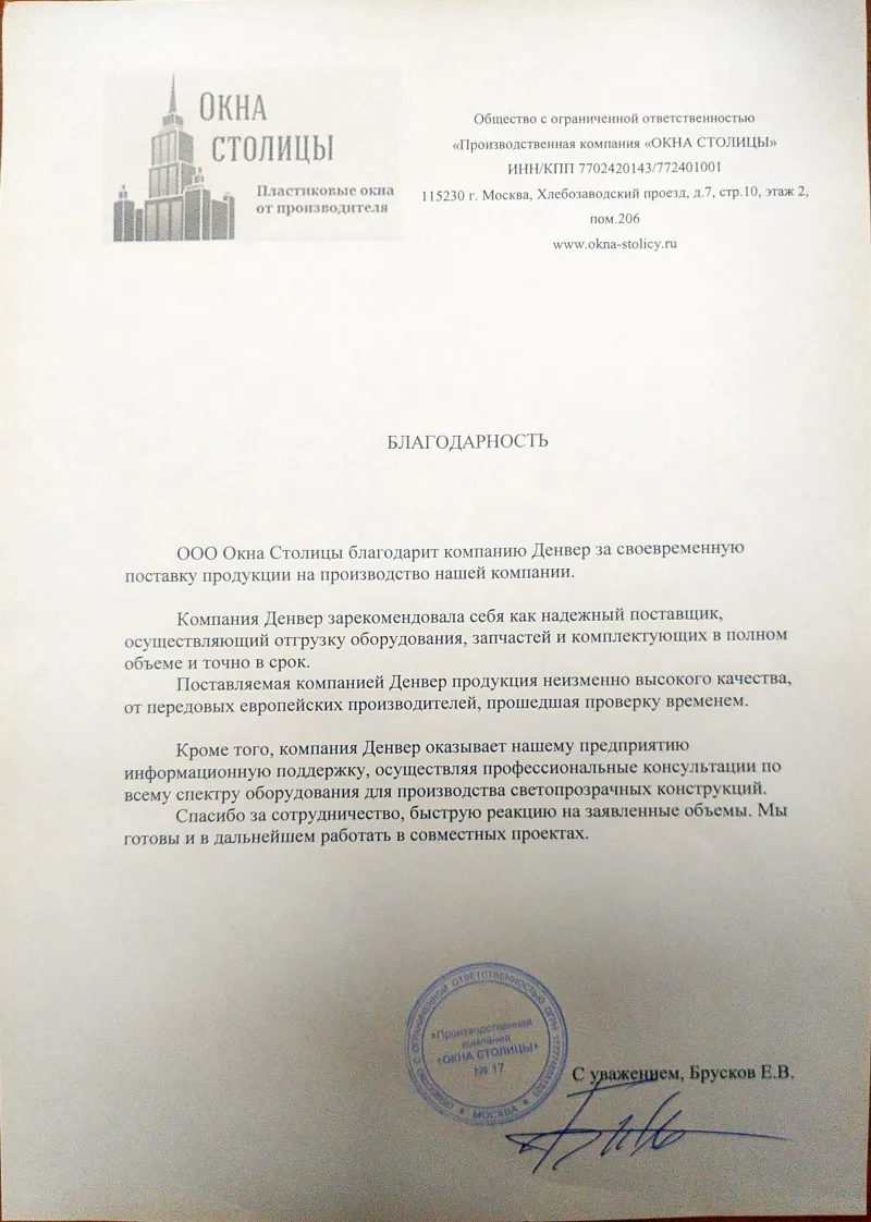 Отзыв от ООО Окна Столицы